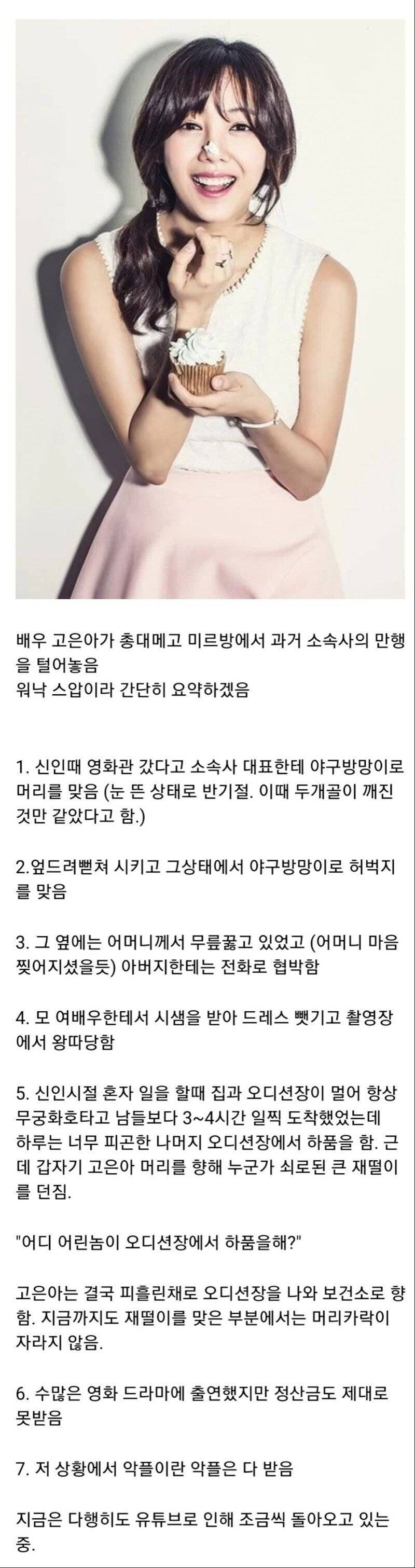 배우 고은아가 연예계 활동 중 공황장애가 온 이유 | 인스티즈