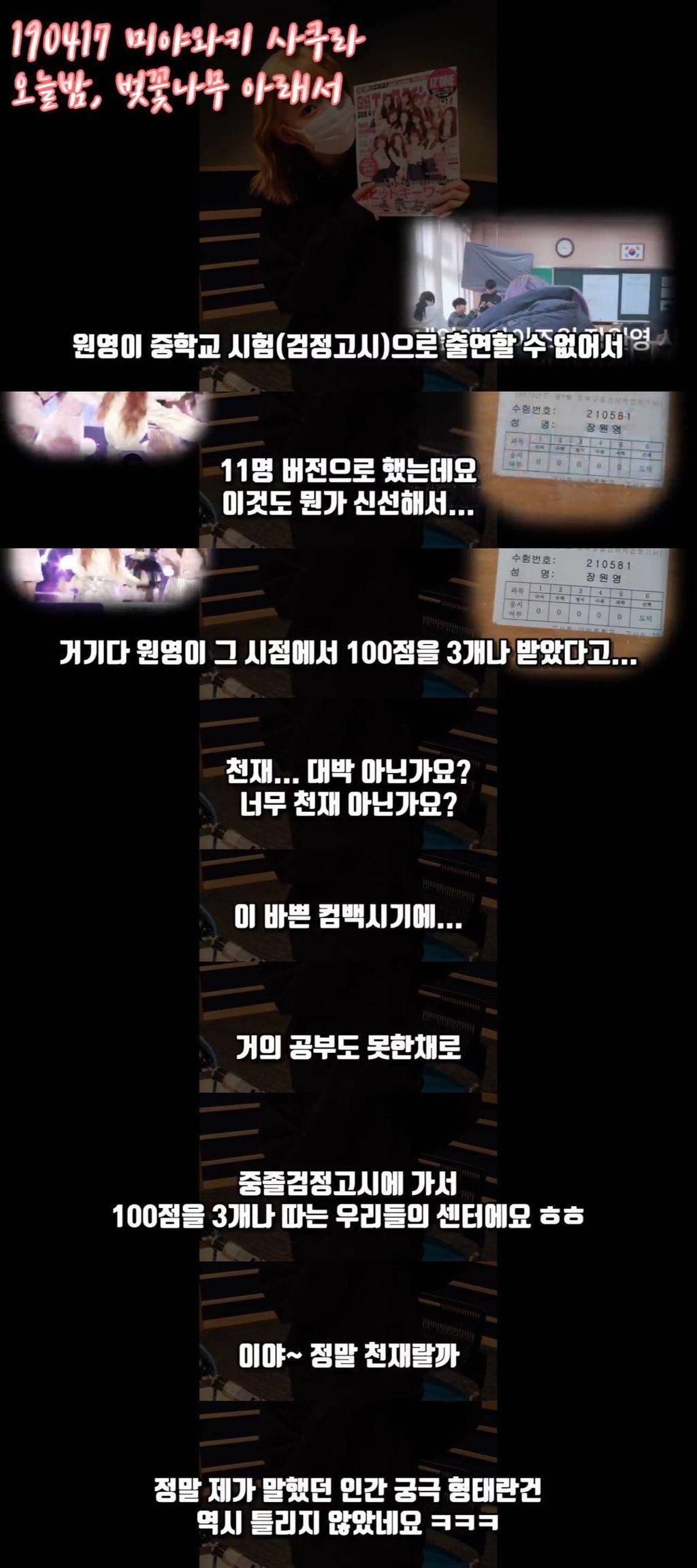 친부모님도 이렇게 까지는 못 한다는 아이즈원 사쿠라의 멤버 주접문 | 인스티즈