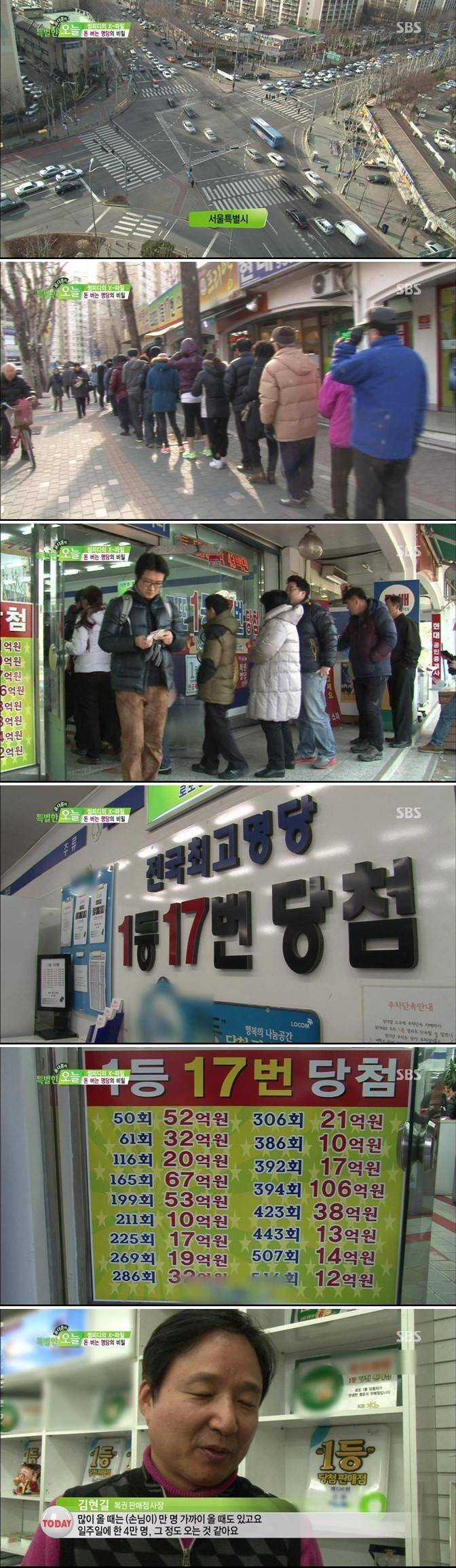 서울 복권 명당.JPG | 인스티즈