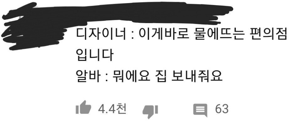 물에 뜨는 편의점.jpg | 인스티즈