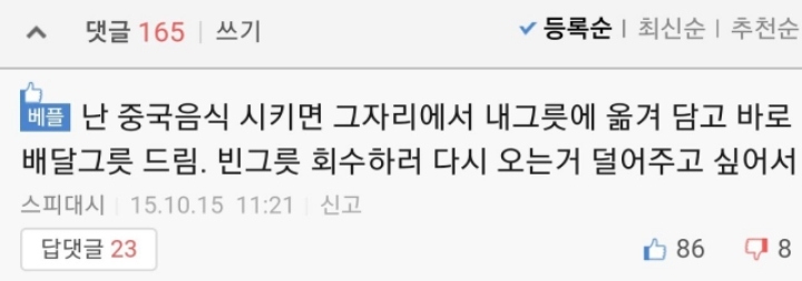 중국집.. 배달그릇 끝판왕...JPG | 인스티즈