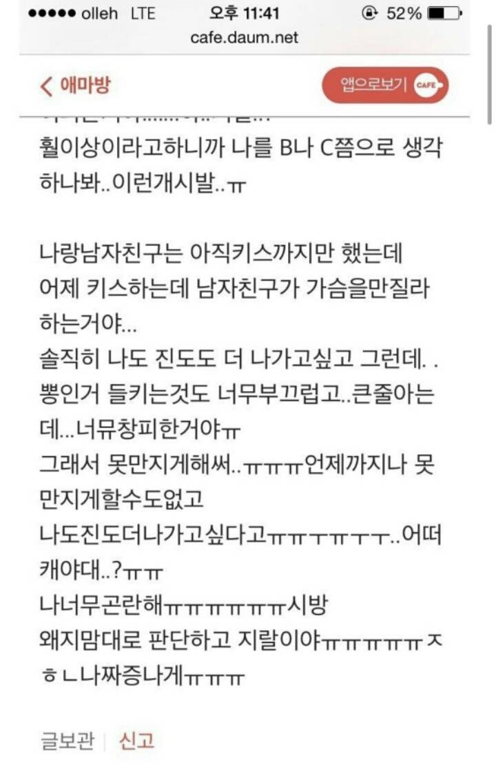 남자친구가 나 가슴 큰줄 알아..왜 지맘대로 판단하고 이야ㅠㅠ | 인스티즈