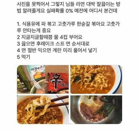 라면 이렇게 끓여 보세요 | 인스티즈