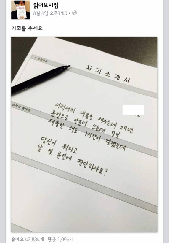 좋아요 4만개 받은 레전드 자소서 | 인스티즈