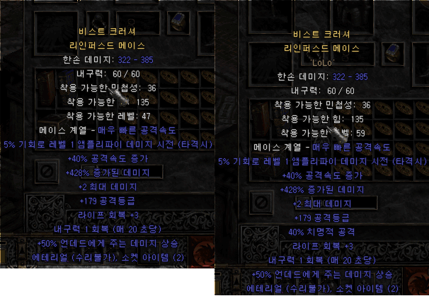 디아블로2 - 퀵로로 메이스를 만들어보자 (유다이투) | 인스티즈