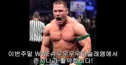 웃기지만 내가 당하면 빡치는 존시나장난전화 | 인스티즈