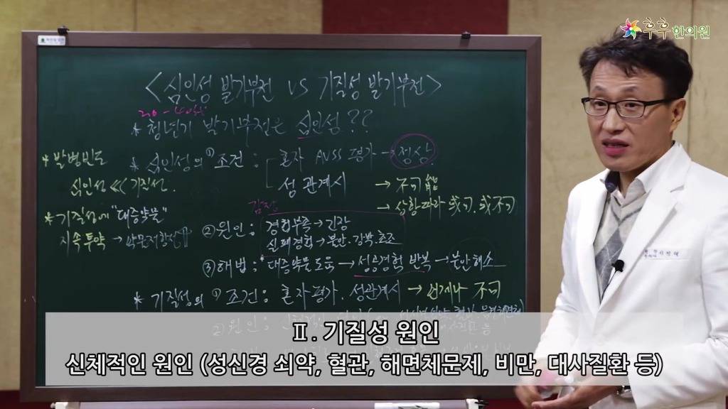 발기가 잘 안될 때 발기부전제를 먹으면 다 해결이 된다? [심인성vs기질성] | 인스티즈