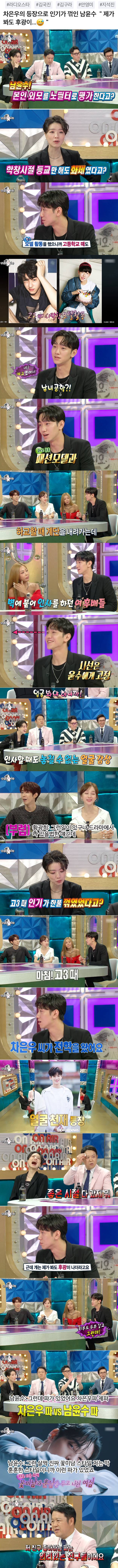 동창들 말에 의하면 인터넷 소설속 학교 인기인 같은 삶을 살았던 차은우.txt | 인스티즈