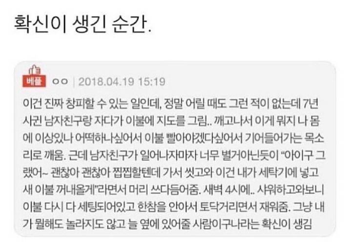 여자가 남자에게 확신이 생긴 순간.jpg | 인스티즈