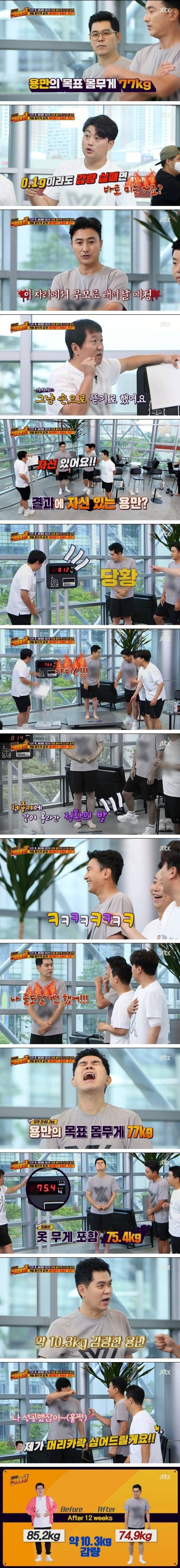 정형돈, 안정환 등 위대한 배태랑 12주 다이어트 결과.JPG | 인스티즈