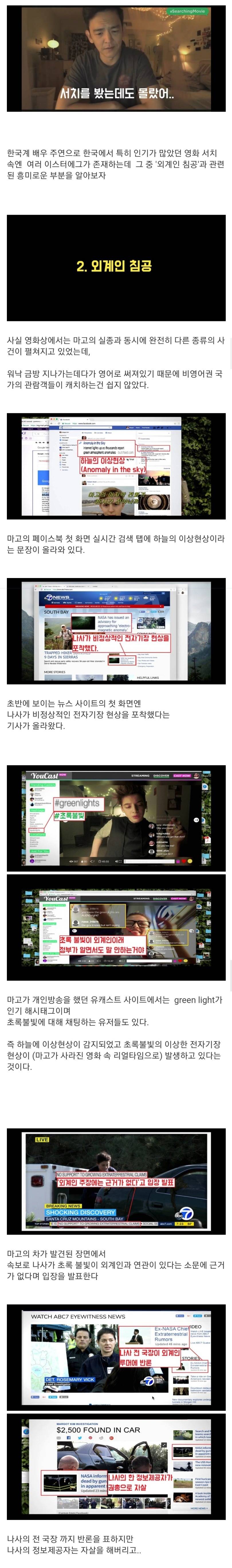 영화 서치의 외계인 이스터에그 .jpg | 인스티즈