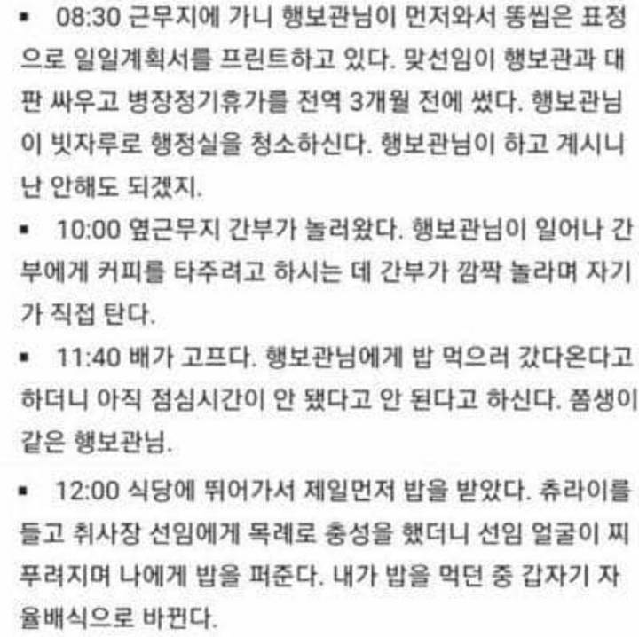 [스압주의] A급 병사의 이병부터 전역까지.txt | 인스티즈