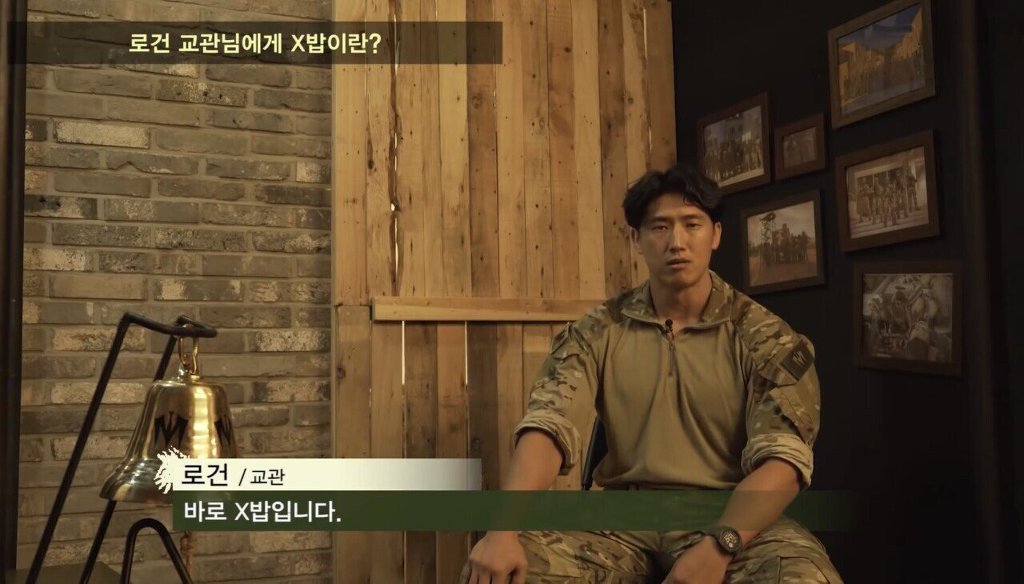 좀 신기한 가짜 사나이 교관 나이 서열 | 인스티즈