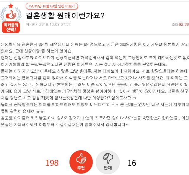 판) 결혼생활 원래 이런가요? | 인스티즈