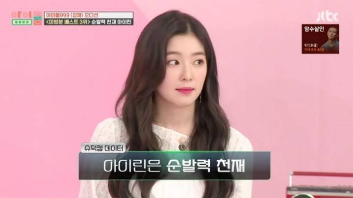 아이린 순발력.gif | 인스티즈