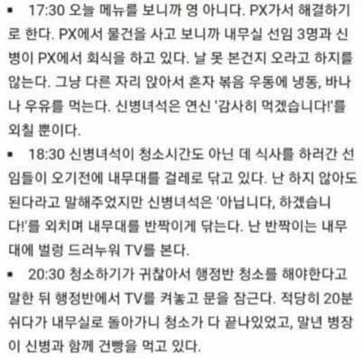 [스압주의] A급 병사의 이병부터 전역까지.txt | 인스티즈