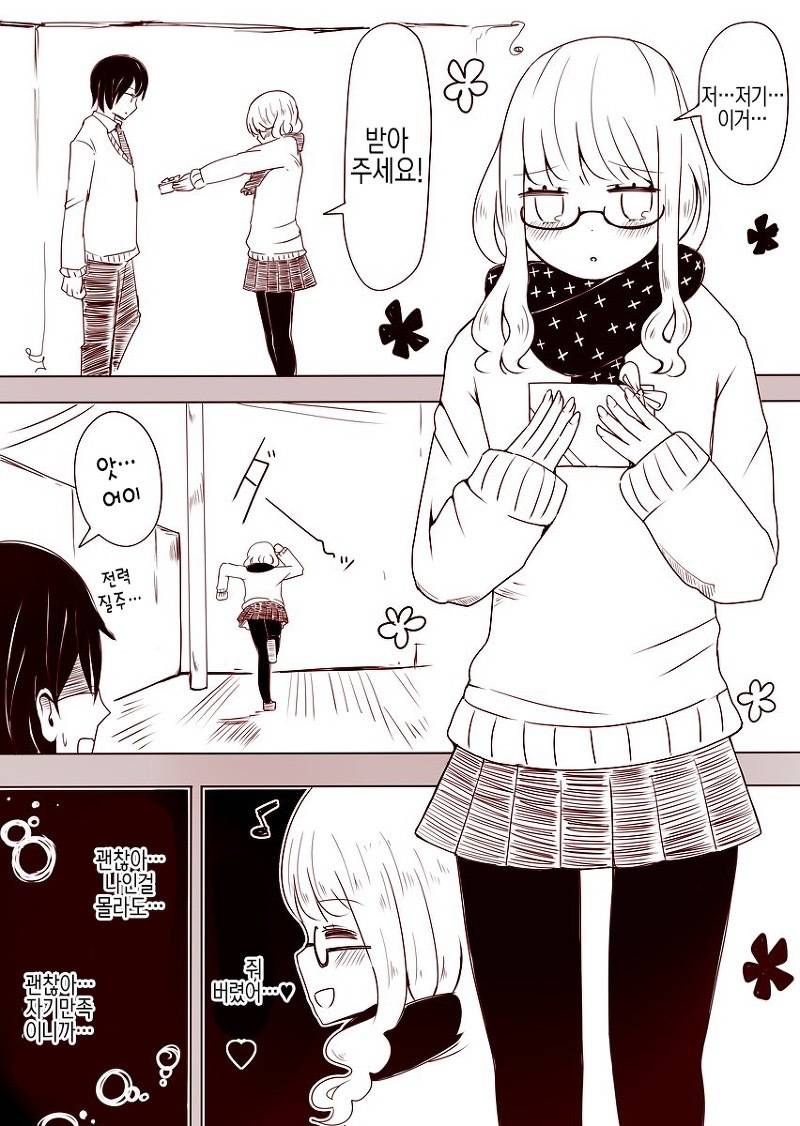 발렌타인 고백하는 만화.jpg | 인스티즈