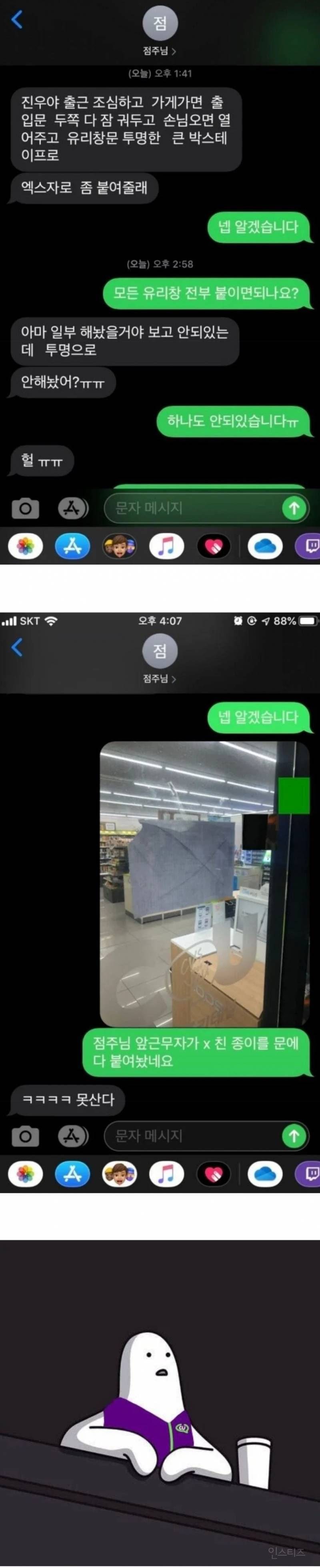 잘못 이해한 편의점 알바생.jpg | 인스티즈