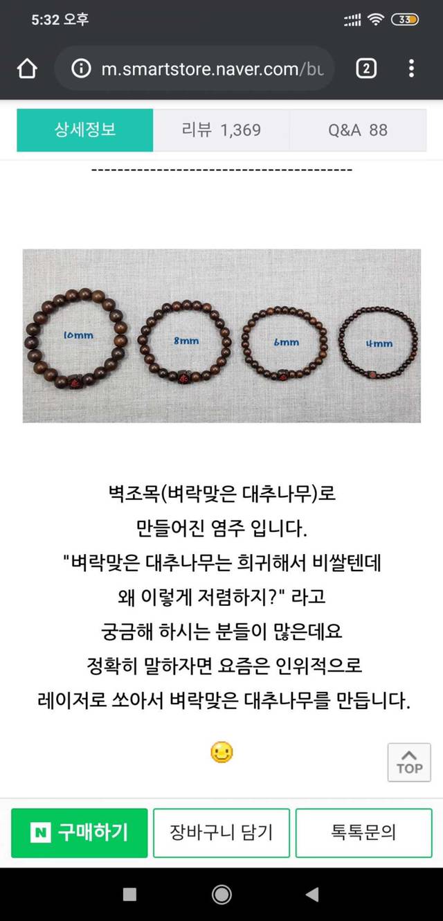 벼락맞은 대추나무가 흔한 이유 | 인스티즈