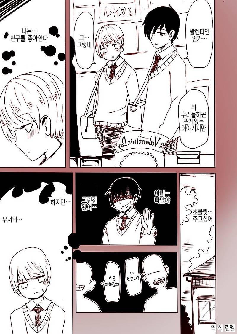 발렌타인 고백하는 만화.jpg | 인스티즈