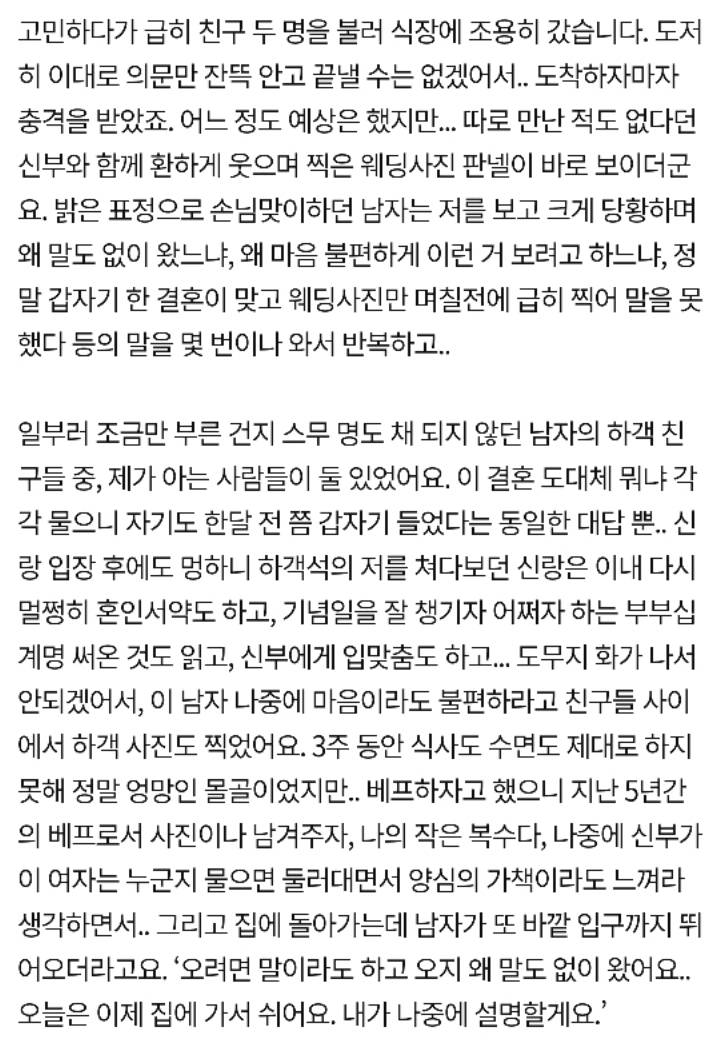 [네이트판] 결혼 준비 중이던 남자친구가 갑자기 다른 여자와 결혼했습니다 | 인스티즈