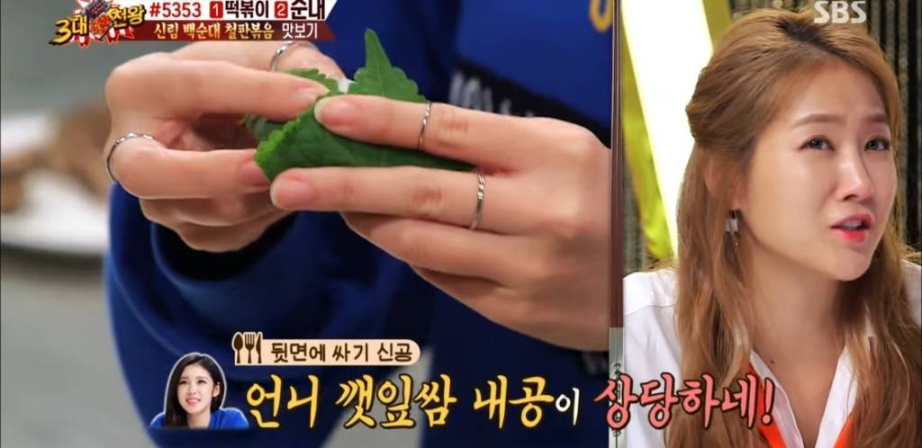 깻잎을 뒷면으로 싸먹는다는 전효성......jpg | 인스티즈