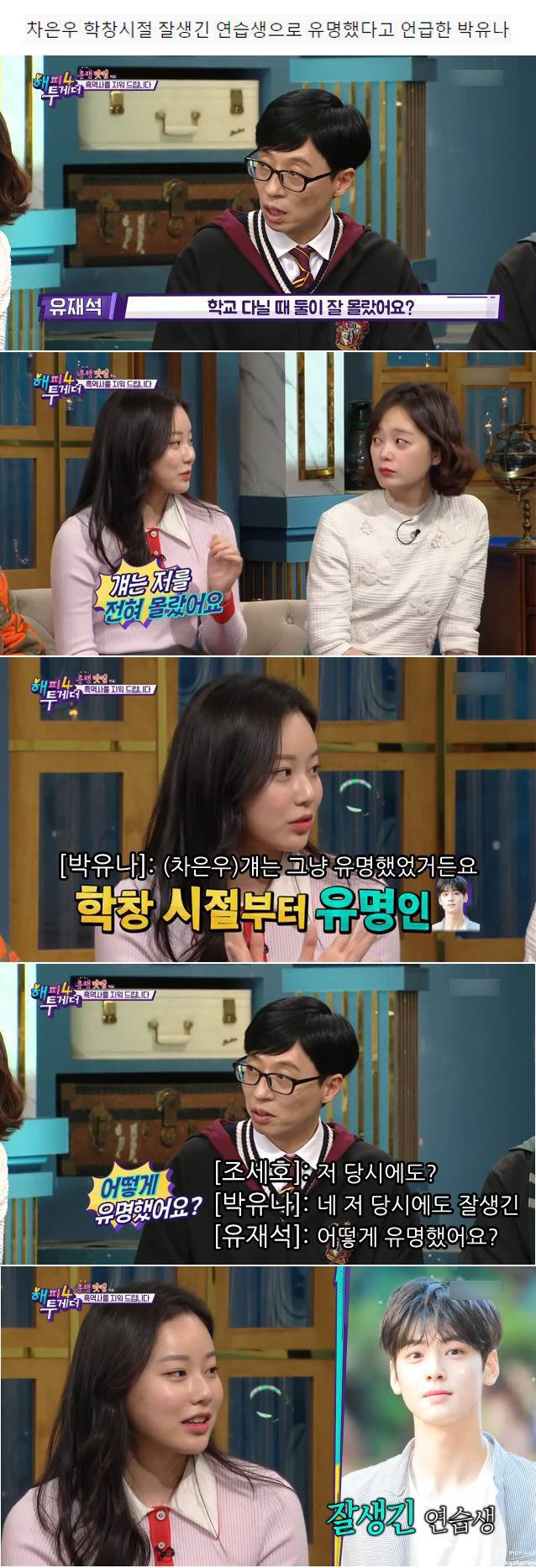 동창들 말에 의하면 인터넷 소설속 학교 인기인 같은 삶을 살았던 차은우.txt | 인스티즈