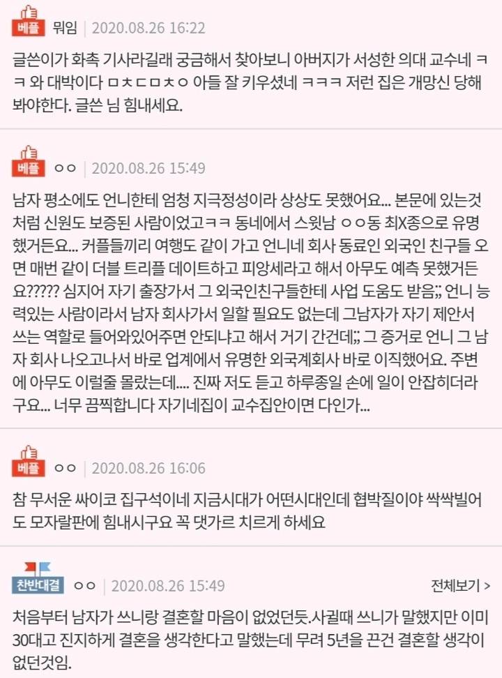 [네이트판] 결혼 준비 중이던 남자친구가 갑자기 다른 여자와 결혼했습니다 | 인스티즈