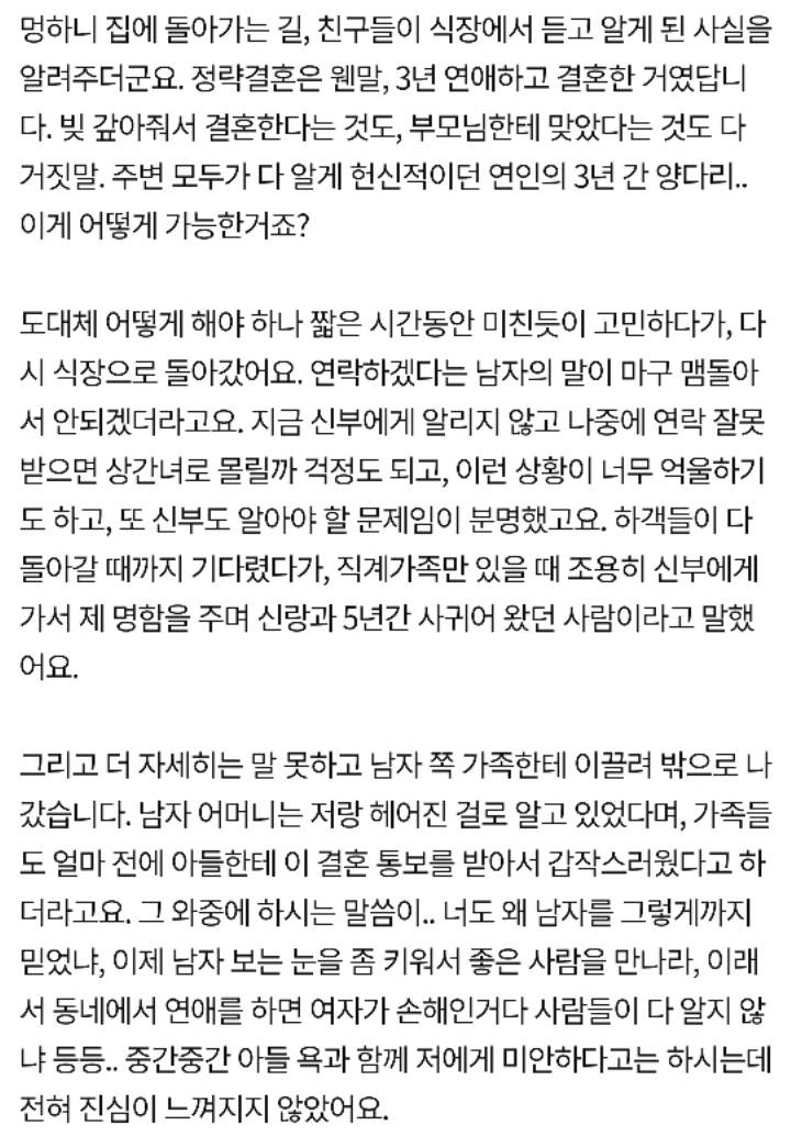 [네이트판] 결혼 준비 중이던 남자친구가 갑자기 다른 여자와 결혼했습니다 | 인스티즈