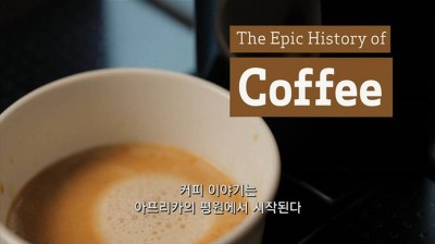 우리가 커피를 값싸게 먹을수 있는 이유 | 인스티즈