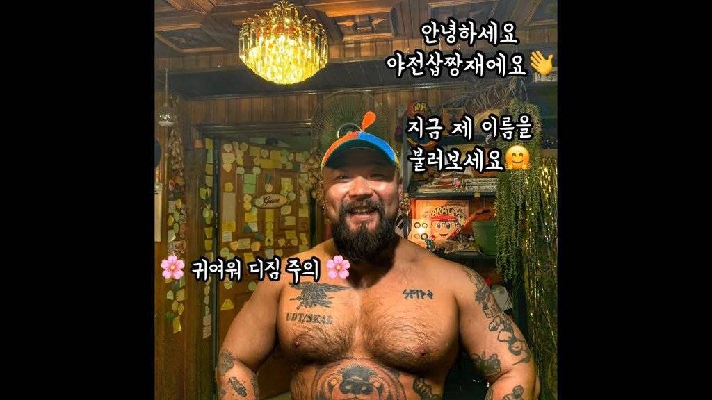 좀 신기한 가짜 사나이 교관 나이 서열 | 인스티즈