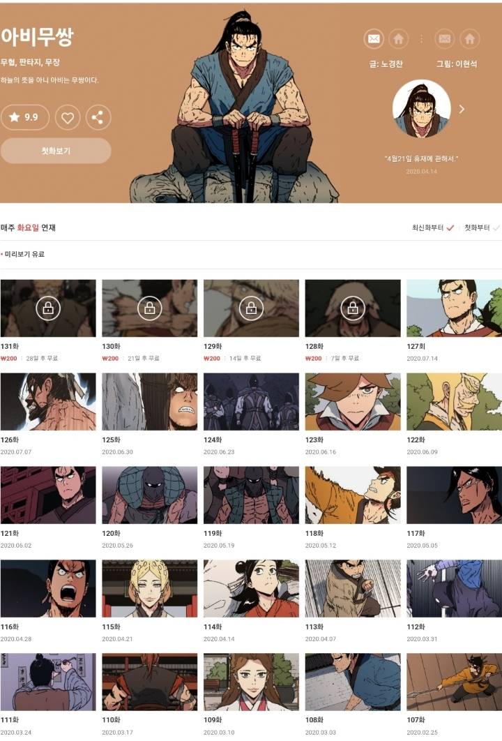 요즘 잼있게 보는 웹툰 장르 | 인스티즈