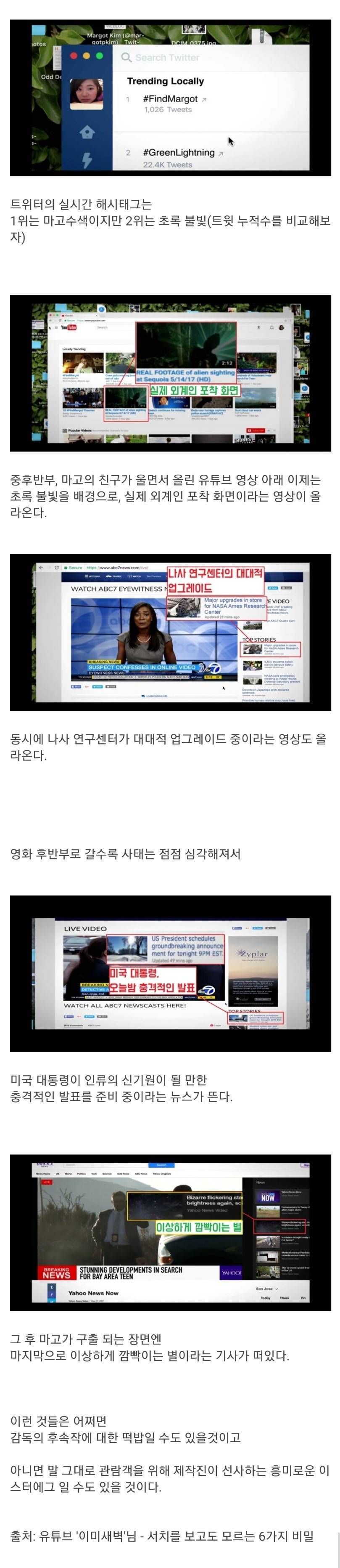 영화 서치의 외계인 이스터에그 .jpg | 인스티즈