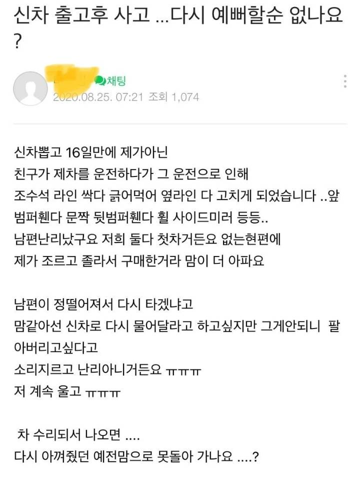 3,600 만원 새차 뽑은지 16일 되었는데 친구가 운전하더니 다 긁었음 | 인스티즈