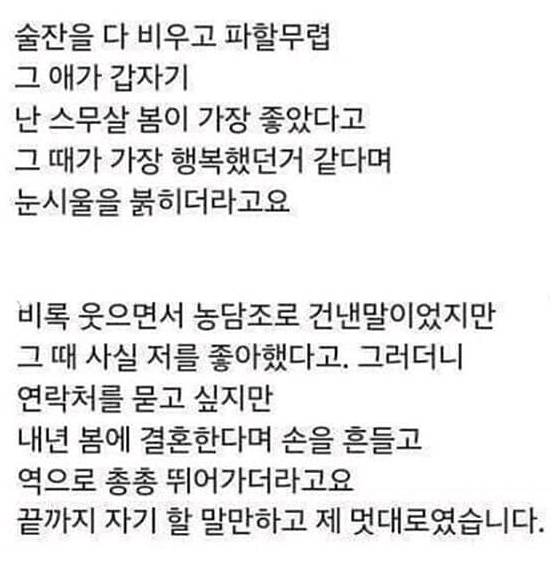 가슴이 간질간질해지는 스무살 첫사랑 썰.jpg | 인스티즈