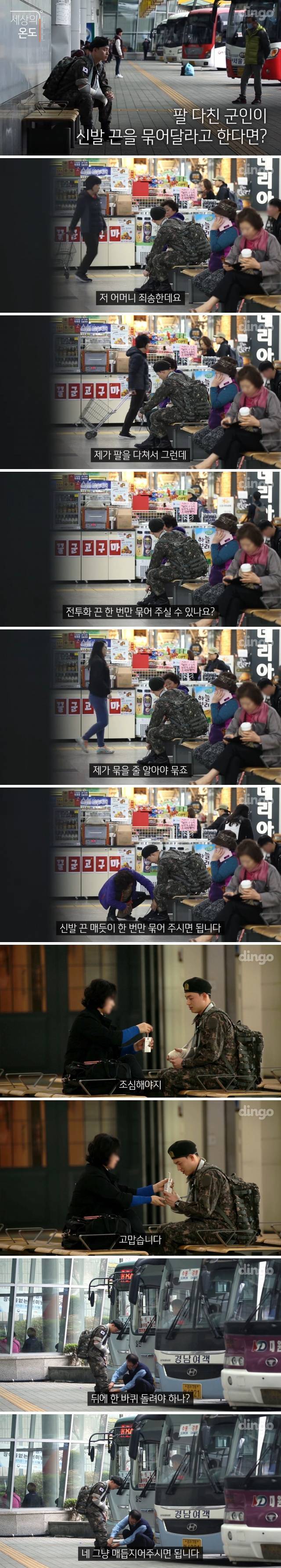팔다친 군인이 신발끈을 묶어달라고 한다면? | 인스티즈