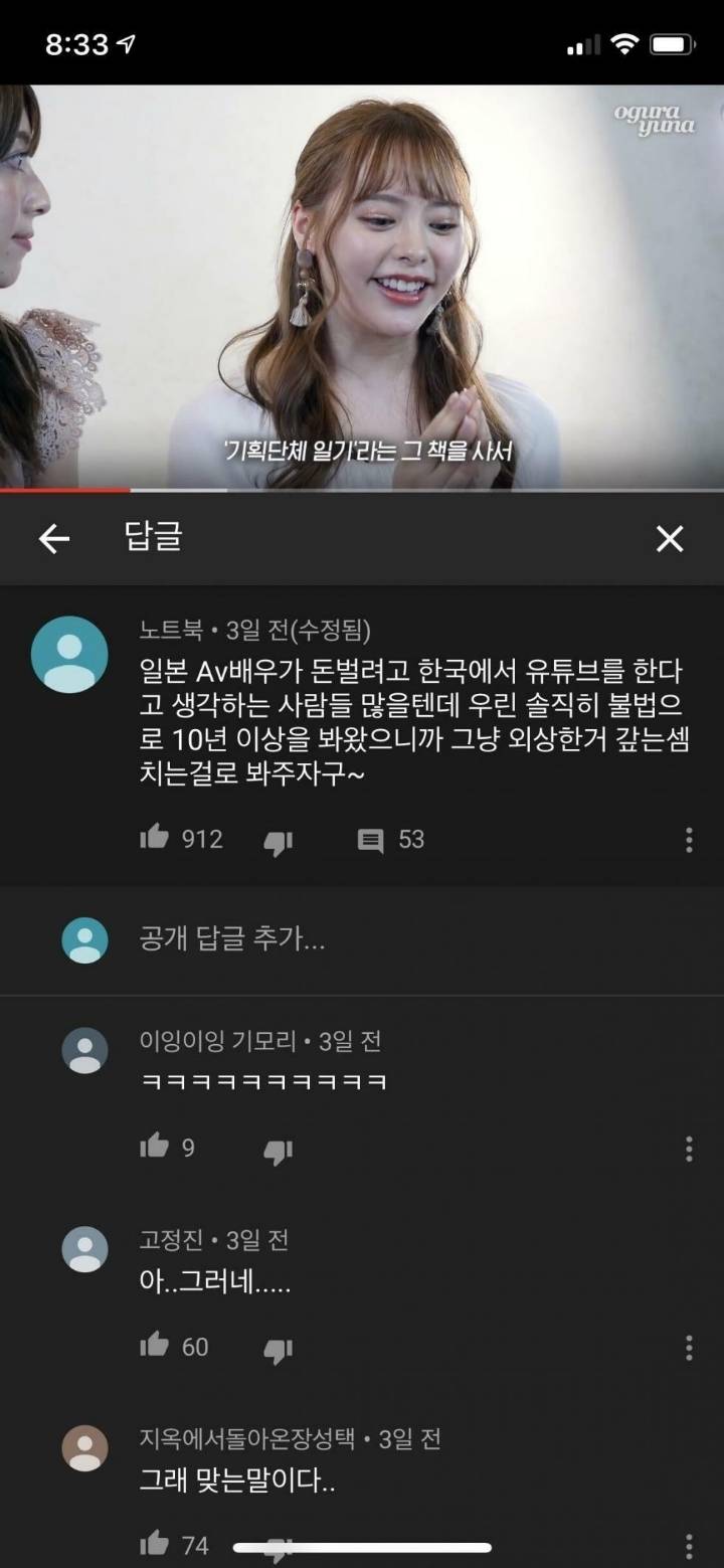 오구라 유나 유튜브 댓글 현자 | 인스티즈