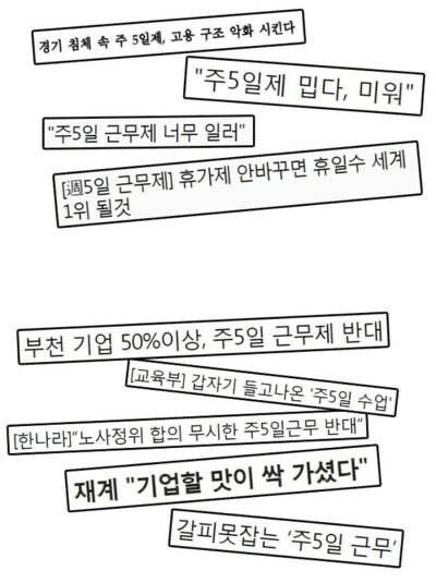 주5일제 실시 당시 언론 반응.JPG | 인스티즈