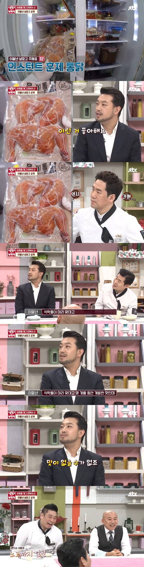 전설의 레전드였던 냉부 침착맨편 jpg | 인스티즈