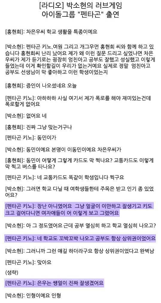동창들 말에 의하면 인터넷 소설속 학교 인기인 같은 삶을 살았던 차은우.txt | 인스티즈