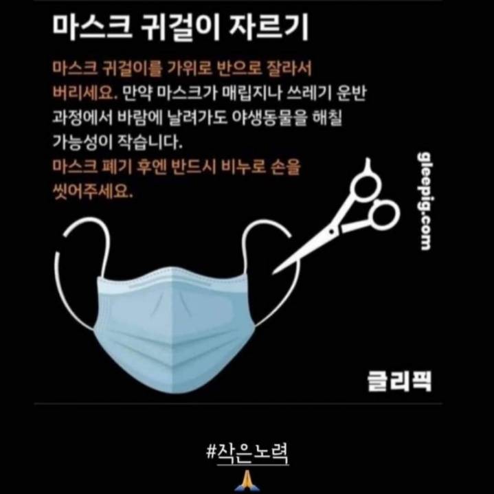 마스크 귀걸이를 가위로 잘라서 버리세요 | 인스티즈