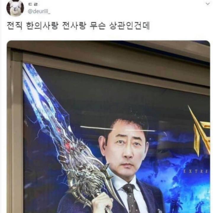 전직 한의사와 전사의 상관관계 | 인스티즈