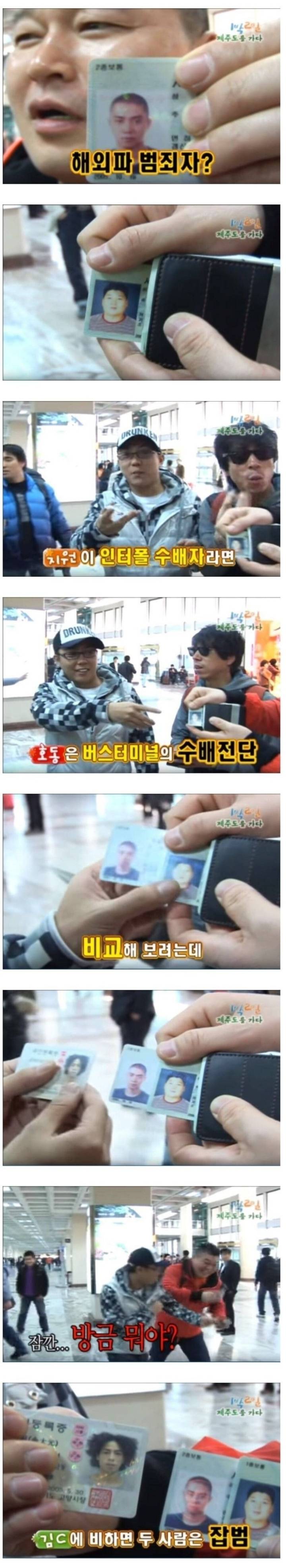 1박2일 신분증 사진 비교ㅋㅋㅋ | 인스티즈