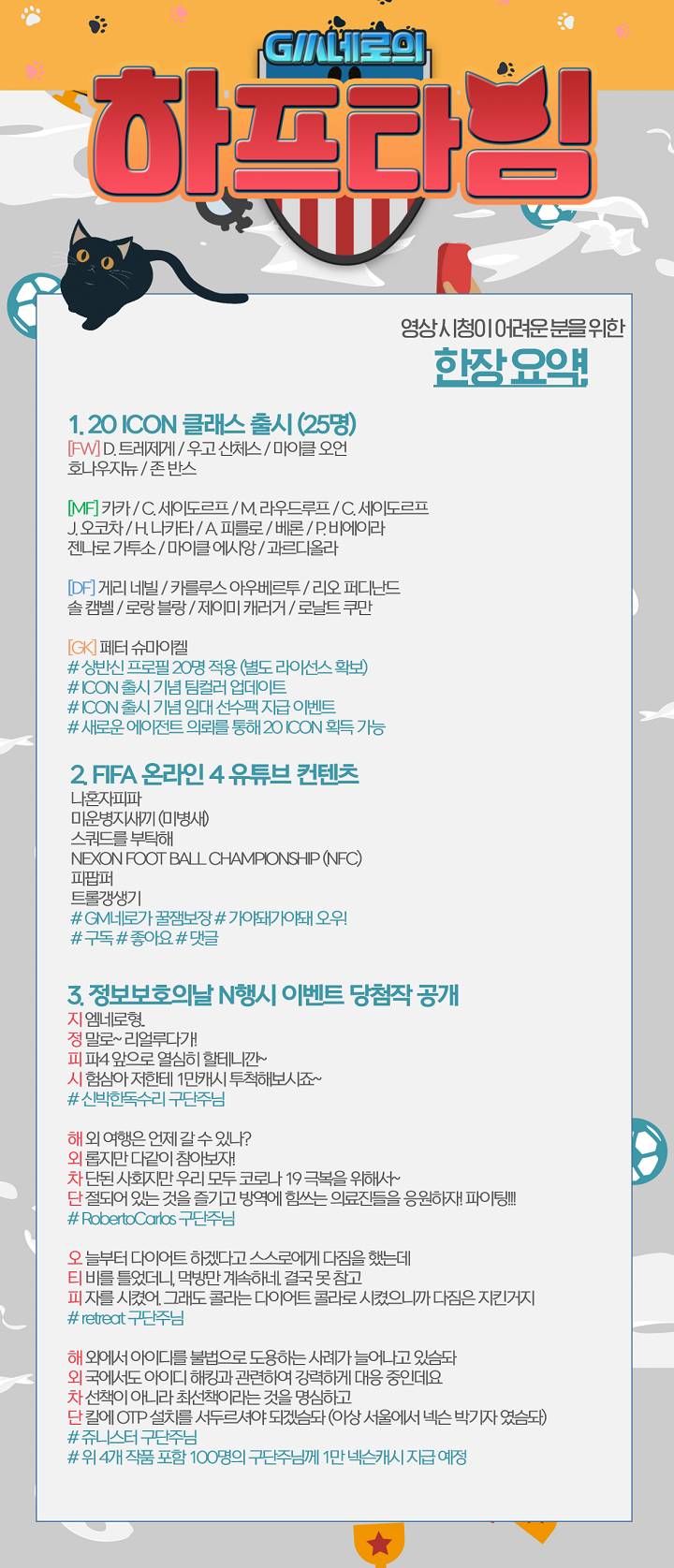 [피온4] 2020 신규 아이콘 25인 명단 공개 (스압) | 인스티즈