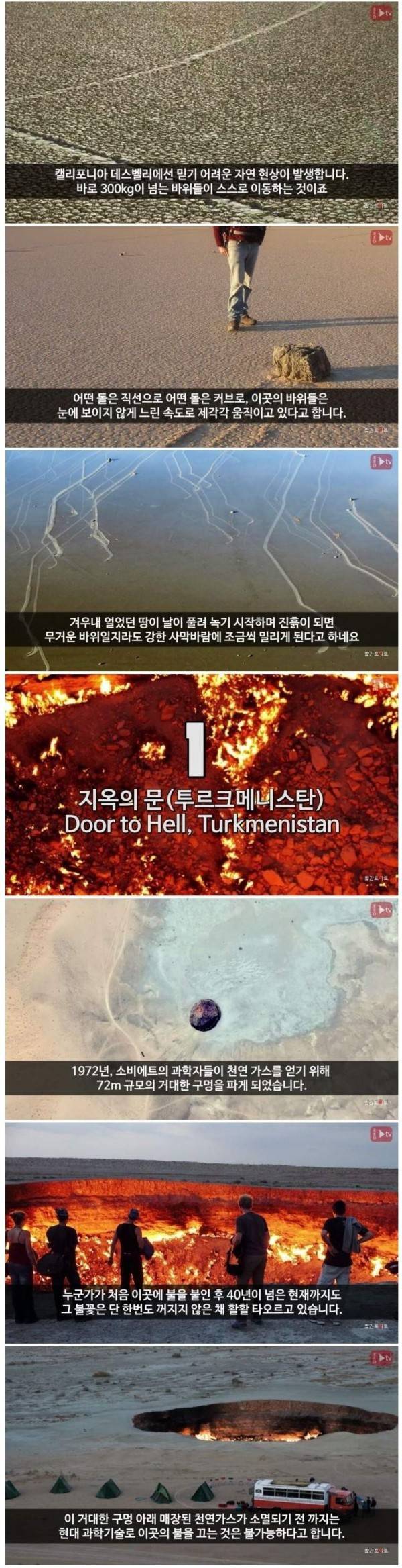 세계의 미스테리 장소.jpg | 인스티즈