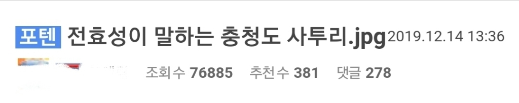 충청도 사람들도 인정한다는 충청도 사투리........jpg | 인스티즈