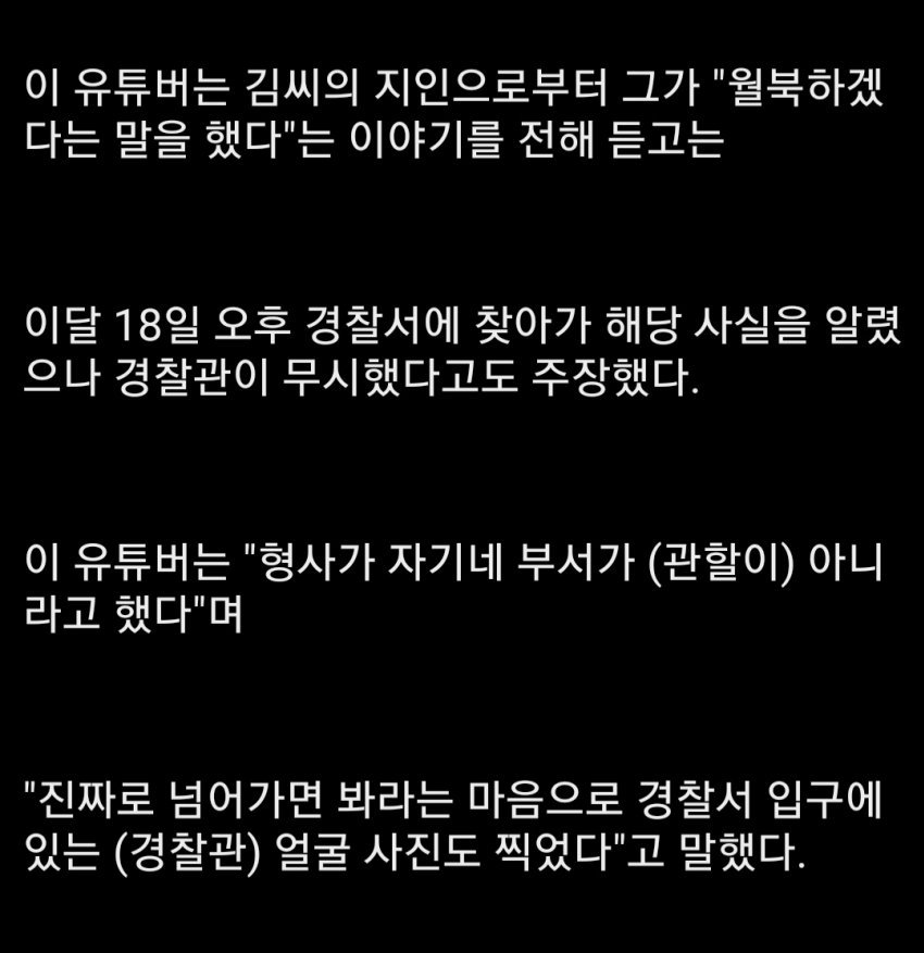 탈북자 월북 뒷이야기 ㅋㅋㅋ .jpg | 인스티즈