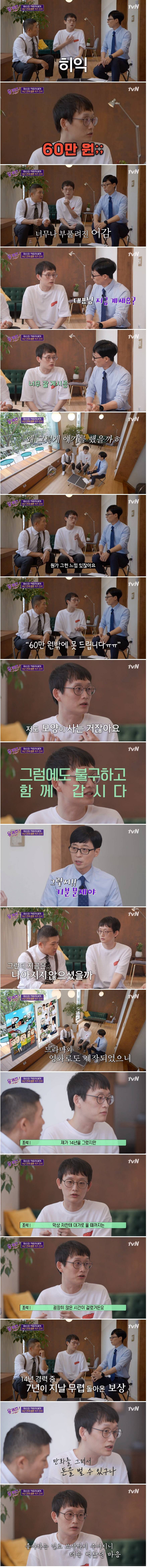 네이버 웹툰의 전설 조석, 한 달에 고료 20만 원 받던 시절.jpg | 인스티즈