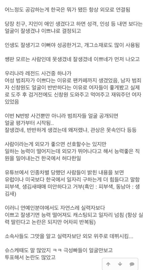 우리나라 사람들의 외모 집착.jpg | 인스티즈