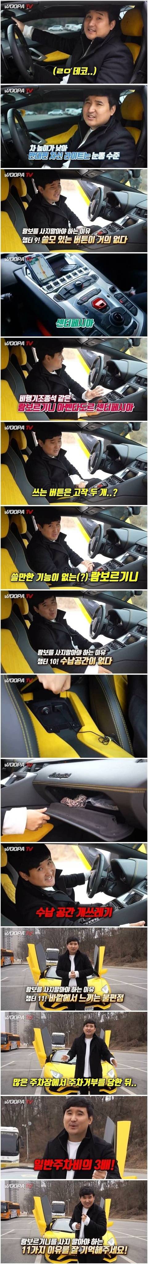 람보르기니사면 안되는이유 | 인스티즈